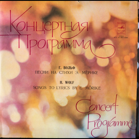 Hugo Wolf - Dietrich Fischer-Dieskau, Sviatoslav Richter - Songs To Lyrics By Eduard Mörike (1977) [1LP]