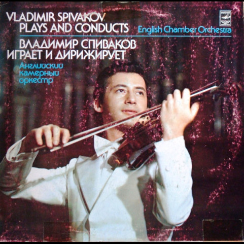 Wolfgang Amadeus Mozart - Vladimir Spivakov Plays And Conducts English Chamber Orchestra - Concertos Nos. 2 And 5 (1980) [1LP]