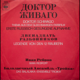 Ivan Rebroff, Balalaika Ensemble Troika - Doktor Schiwago (Доктор Живаго) / Die Legende Von Den 12 Räubern (Двенадцать Разбойников) (1967) [7"]