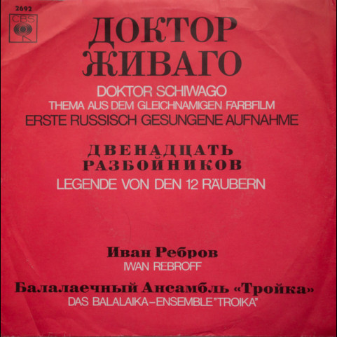 Ivan Rebroff, Balalaika Ensemble Troika - Doktor Schiwago (Доктор Живаго) / Die Legende Von Den 12 Räubern (Двенадцать Разбойников) (1967) [7"]