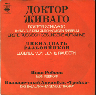 Ivan Rebroff, Balalaika Ensemble Troika - Doktor Schiwago (Доктор Живаго) / Die Legende Von Den 12 Räubern (Двенадцать Разбойников) (1967) [7"]