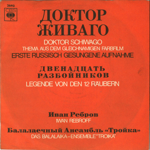 Ivan Rebroff, Balalaika Ensemble Troika - Doktor Schiwago (Доктор Живаго) / Die Legende Von Den 12 Räubern (Двенадцать Разбойников) (1967) [7"]