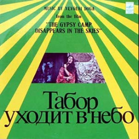 Евгений Дога - Music By Yevgeni Doga From The Film 