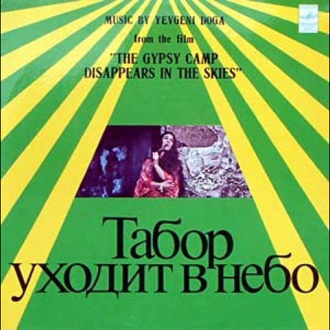 Евгений Дога - Music By Yevgeni Doga From The Film 