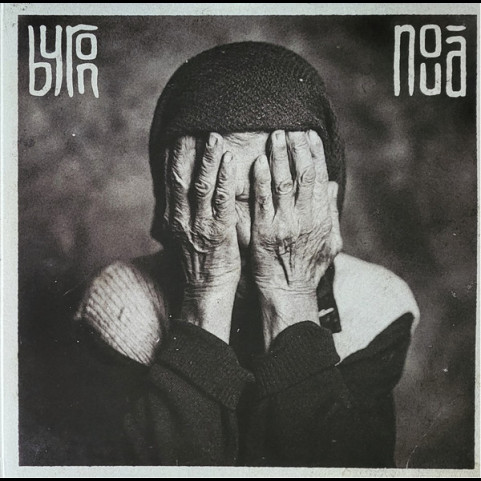 byron (6) - Nouă (2024) [2LP]