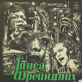 Алиса Фрейндлих - Поет Алиса Фрейндлих (1980) [1LP]