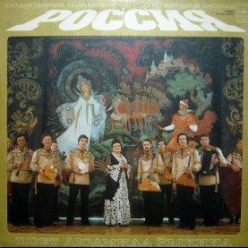 Людмила Зыкина - Поет Людмила Зыкина (1979) [1LP]