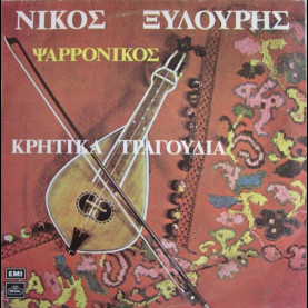 Νίκος Ξυλούρης - Κρητικά Τραγούδια [1LP]