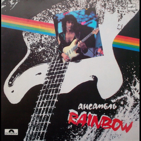 Rainbow - Ансамбль Rainbow (1989) [1LP]