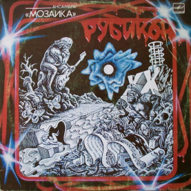 Мозаика - Рубикон (1987) [1LP]