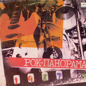 Various - Рок-панорама-87 (3) (1988) [1LP]