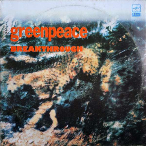 Various - Greenpeace - Breakthrough (1989) [2LP]