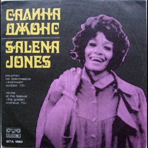 Salena Jones / Mieko Hirota - Recital At The Festival  [1LP]