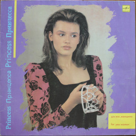 Various - Принцесса (1989) [1LP]