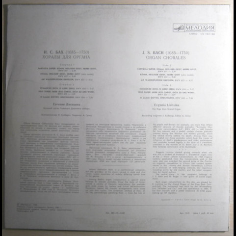 Johann Sebastian Bach, Jevgēņija Ļisicina - Choräle Von Verschiedener Art BWV 651-656 (The Big Organ Of Riga Dom) (1983) [1LP]