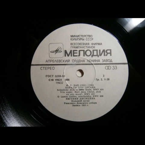Johann Sebastian Bach, Jevgēņija Ļisicina - Choräle Von Verschiedener Art BWV 651-656 (The Big Organ Of Riga Dom) (1983) [1LP]
