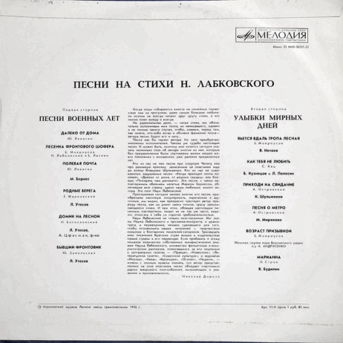 Наум Лабковский - Песни На Стихи Н. Лабковского (1976) [1LP]