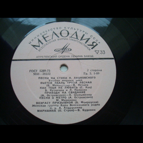 Наум Лабковский - Песни На Стихи Н. Лабковского (1976) [1LP]