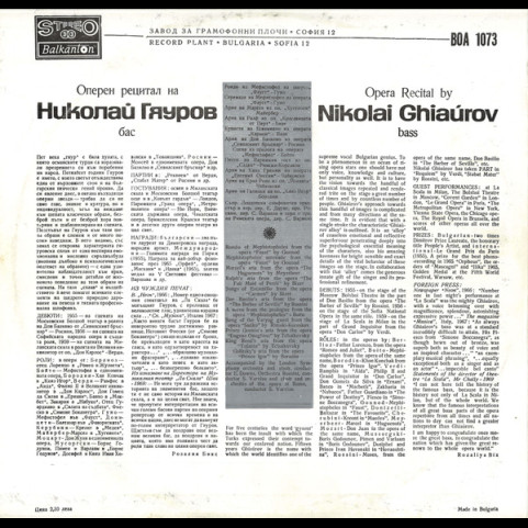 Nicolai Ghiaurov - Бас, Оперен Рецитал = Bass. Opera Recital (1976) [1LP]