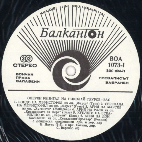 Nicolai Ghiaurov - Бас, Оперен Рецитал = Bass. Opera Recital (1976) [1LP]