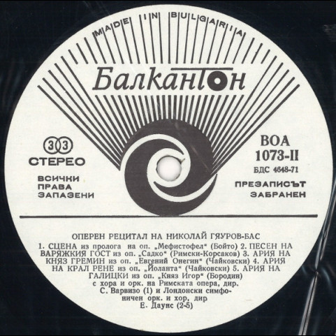 Nicolai Ghiaurov - Бас, Оперен Рецитал = Bass. Opera Recital (1976) [1LP]