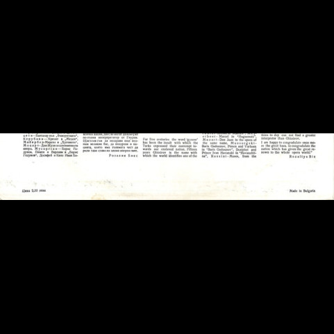 Nicolai Ghiaurov - Бас, Оперен Рецитал = Bass. Opera Recital (1976) [1LP]