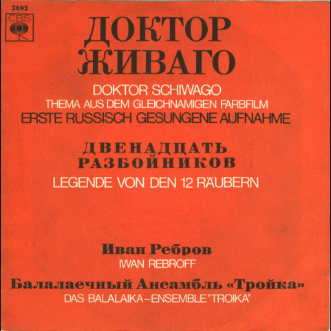 Ivan Rebroff, Balalaika Ensemble Troika - Doktor Schiwago (Доктор Живаго) / Die Legende Von Den 12 Räubern (Двенадцать Разбойников) (1967) [7"]