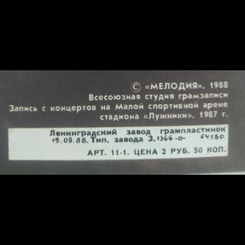 Various - Рок-панорама-87 (2) (1988) [1LP]