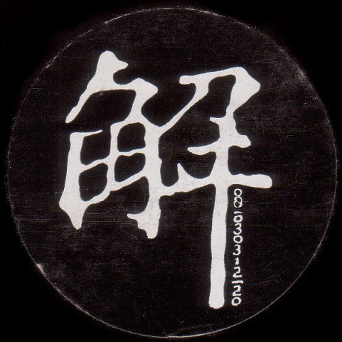 Quazar - The Seven Stars (1990) [12"]