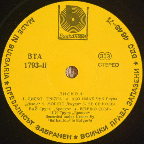 Various - Диско 4 = Disco 4 [1LP]