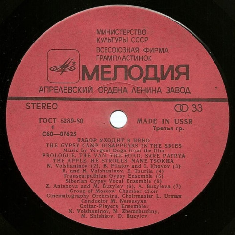Евгений Дога - Music By Yevgeni Doga From The Film Евгений Дога - Music By Yevgeni Doga From The Film