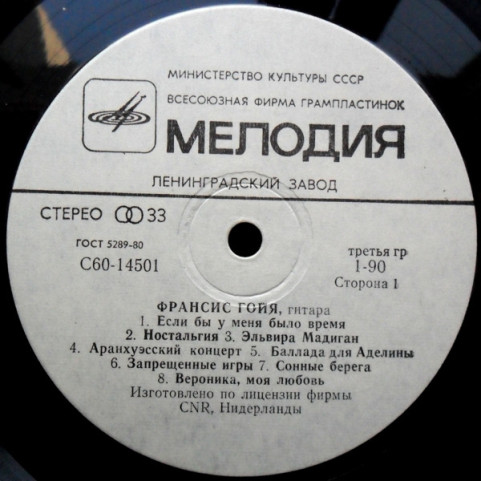 Francis Goya - Франсис Гойя (1980) [1LP]