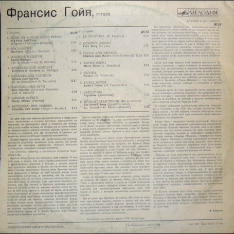 Francis Goya - Франсис Гойя (1980) [1LP]