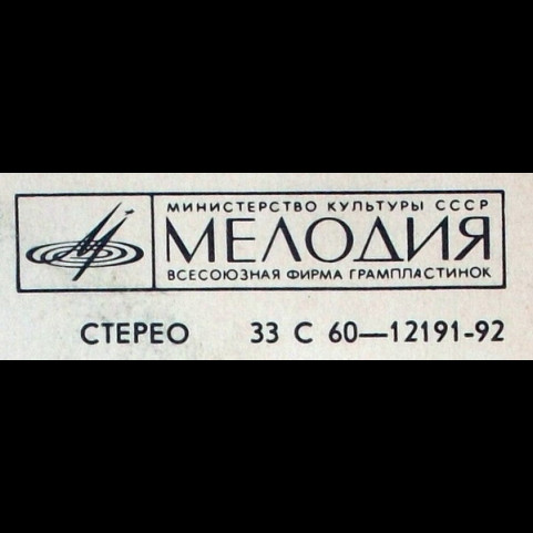 Алиса Фрейндлих - Поет Алиса Фрейндлих (1980) [1LP]