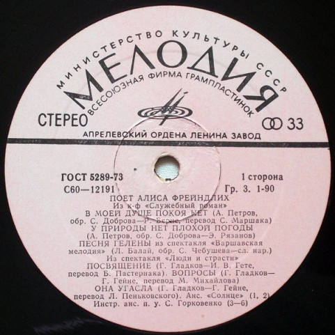 Алиса Фрейндлих - Поет Алиса Фрейндлих (1980) [1LP]