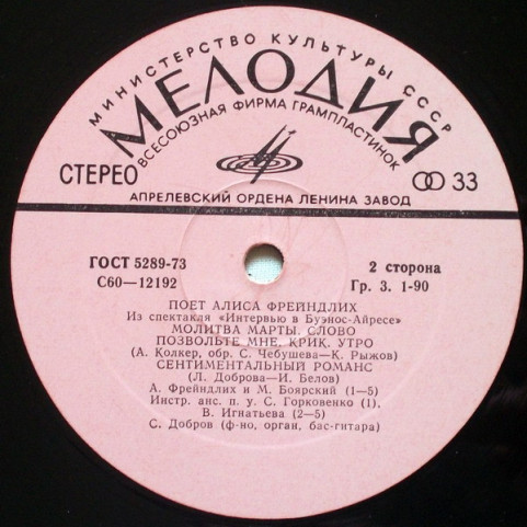 Алиса Фрейндлих - Поет Алиса Фрейндлих (1980) [1LP]