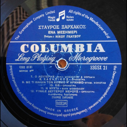 Σταύρος Ξαρχάκος - Ένα Μεσημέρι.. = At Noon.. (1966) [1LP]