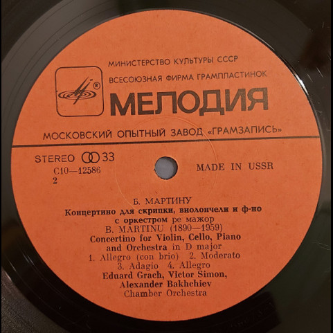 Bohuslav Martinů - Concerto For Flute, Violin And Orchestra / Concertino For Violin, Cello, Piano And Orchestra (1979) [1LP]