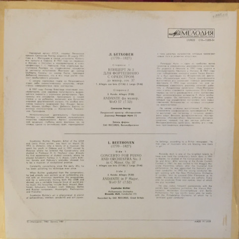 Ludwig van Beethoven, Sviatoslav Richter, Philharmonia Orchestra, Riccardo Muti - Концерт № 3 Для Фортепиано С Оркестром / Анданте (1982) [1LP]