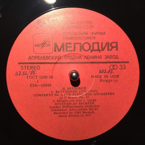 Ludwig van Beethoven, Sviatoslav Richter, Philharmonia Orchestra, Riccardo Muti - Концерт № 3 Для Фортепиано С Оркестром / Анданте (1982) [1LP]
