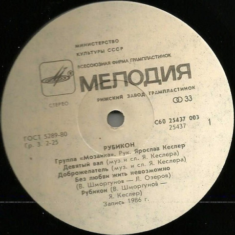 Мозаика - Рубикон (1987) [1LP]