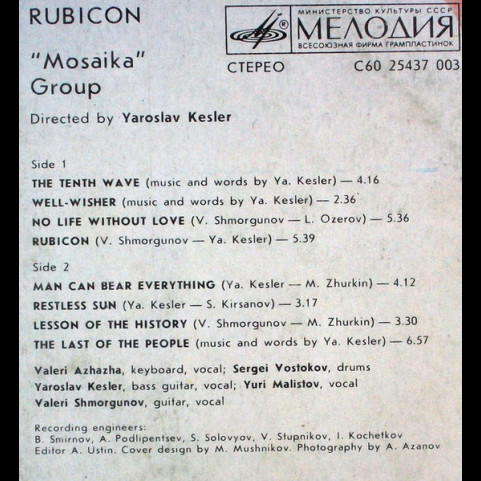 Мозаика - Рубикон (1987) [1LP]