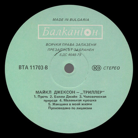 Michael Jackson = Michael Jackson = Michael Jackson - Thriller = Трилър = Триллер (1988) [1LP]