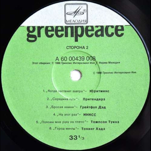 Various - Greenpeace - Breakthrough (1989) [2LP]