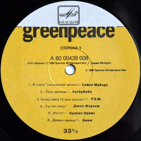 Various - Greenpeace - Breakthrough (1989) [2LP]