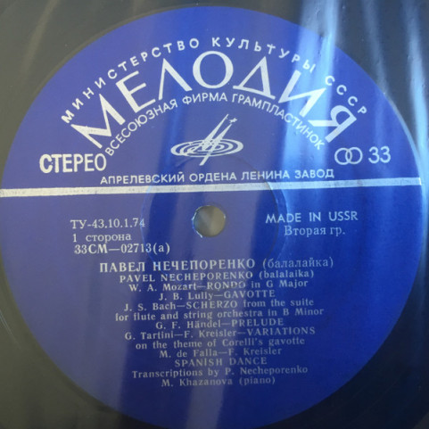 Павел Нечепоренко - Balalaika [1LP]