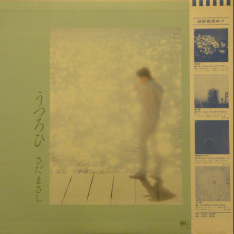 Masashi Sada - うつろひ (1981) [1LP]