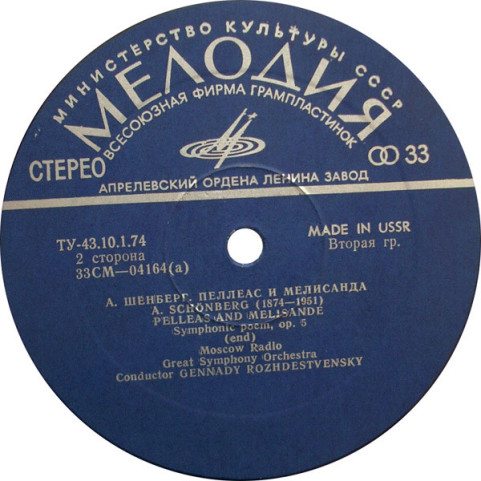 Arnold Schoenberg - Gennadi Rozhdestvensky, Большой Симфонический Оркестр Всесоюзного Радио - Пеллеас И Мелисанда (1973) [1LP]